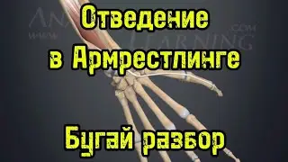 Wrist Abduction in Armwrestling Explained | Bugay Breakdown