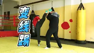 變綫踢的原理是是什麽？我們在實戰中該怎樣使用扁綫踢