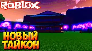 НОВЫЙ ТАЙКОН - Roblox Slayer Tycoon