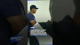 Подсудимые по делу шерзата пытались выбить стекло после оглашения приговора