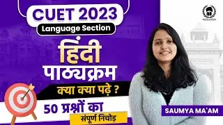 CUET 2023 Language Hindi Syllabus & Paper analysis|CUET 2023 Hindi language preparation | Saumya Mam