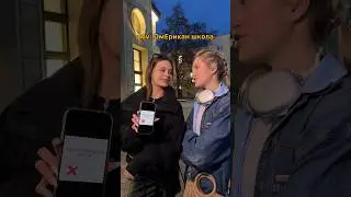 американская школа💅