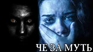 МУТНАЯ ИСТОРИЯ | Maid of Sker #1