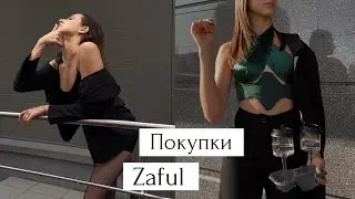БЮДЖЕТНЫЕ покупки/ Zaful haul, AliExpress