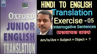 Exercise 5/Translation/Hindi to English/Oxford Junior English Translation/INTERROGATIVE SENTENCES
