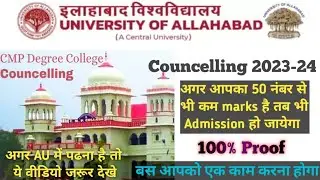 allahabad university | CMP Degree College Cut Off 2023 | au affiliated college cut off #allahabad