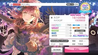 [バンドリ！] チェリボム / Cherry Bomb EX All Perfect