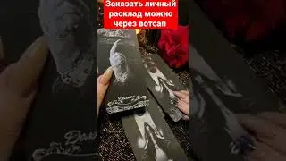 +79779062887 вотсап заказать личный расклад  напишите смс