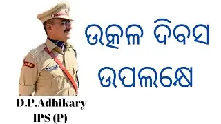 ଉତ୍କଳ ଦିବସ ଉପଲକ୍ଷେ | ବନ୍ଦେ ଉତ୍କଳ ଜନନୀ | Utkala Dibasa | Bande Utkala Janani | Odisha Day | Orissa