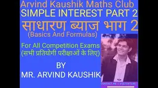 SIMPLE INTEREST PART 2 (साधारण ब्याज भाग 2)