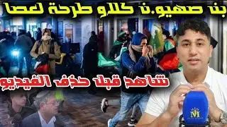 فيديو حصري الصها_ينة شدو سلخة ديال لهرواة ..