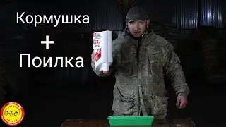 Универсальная кормушка- поилка, для всех видов живности