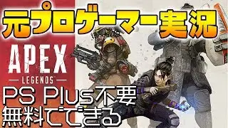【APEX LEGENDS】ネッシー探し!! 最強キャラは概要欄 PUBG+OW+CoD【エーペックスレジェンズ PS4 アペックス】