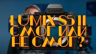 [Стрим] Lumix S5 II и S5 IIx в HotWebExpo
