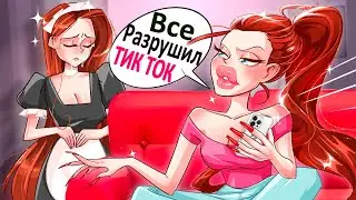 ВСЕ РОЗРУШЕЛ ТИК ТОК | Моя анимационная история