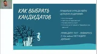 оффлайн и онлайн рекрутинг обучение