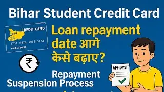 Bihar Student Credit Card Loan Repayment Suspension?BSCC Loan Repayment date Extension Process!#Bscc