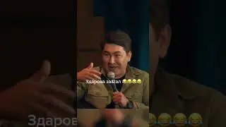 Казахи и русские 🤪