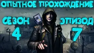 Stalker Online - Прохождение. 4 сезон. 7 серия. Кто такой Батя?