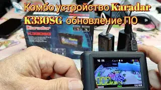 Combo device Karadar K330SG software update