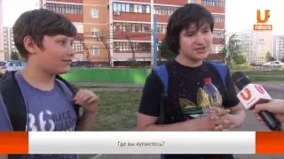 Твое мнение! Где вы купаетесь?