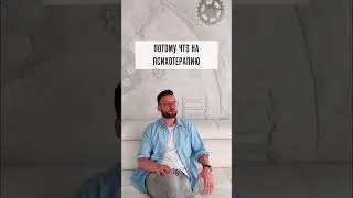 Что будет если пройти психотерапию?