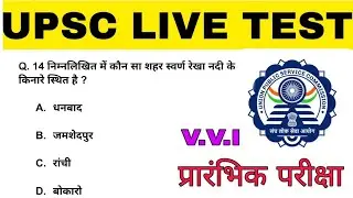 UPSC PRELIMS LIVE TEST 2024 | UPSC Important Question mcq