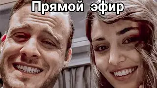 Прямой эфир Ханде и Керема 17.11.20/Постучись в мою дверь