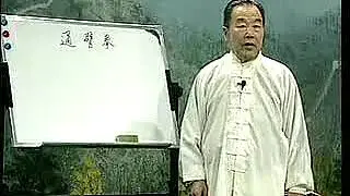 通背二十四势 郭瑞祥