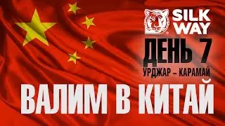 Silk Road 2017. Kazakhstan passed. Day 7. Urzhar-Karamay. SuprotecRacing Suprotec Racing