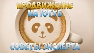 ПРОДВИЖЕНИЕ ВИДЕО НА ЮТУБЕ/ПРОСМОТРЫ НА ЮТУБЕ