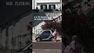 Настюшка в Португалии #португалия #эмиграция #гражданствопортугалии #европа #пенсия