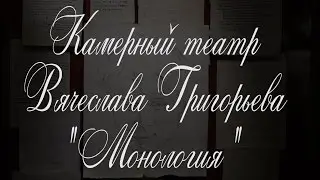 Монология - "Я красивых таких не видел…"