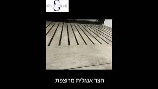 מכסה לחדר מכונות וחצר אנגלית לריצוף