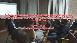 Народные инициативы на 2021 год