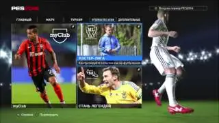Меню PES-UKRAINE PATCH для PES 2016