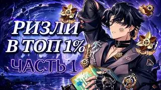 COLLECTING RIZLEY IN THE TOP 1% | Genshin Impact