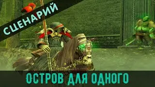 Герои 5. Сценарий 