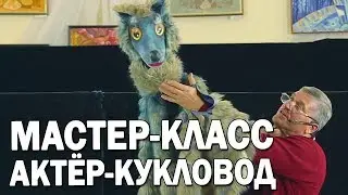 10 Механика работы куклы с 
