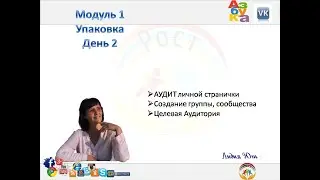 Модуль 1. День 2. Создание сообщества.