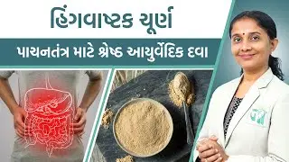 Hingwashtak Churna: Dosage, Timing, and Usage | Dr. Devangi Jogal | JOGI Ayurved