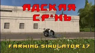 МОТОБЛОК - ГАЗОНОКОСИЛКА  для  Farming Simulator 17