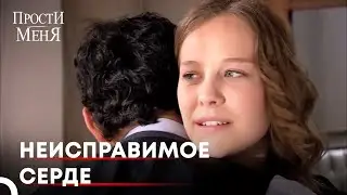Я люблю тебя Никому не отдам | Прости меня Турецкий Сериал