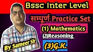 Bssc inter level practice set 2024 pdf download॥ #bsscinterlevelsyllabus @KhanSirPatnaKhanGs
