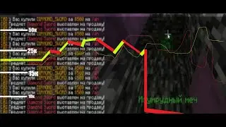 Пытаюсь Обрушить Экономику Изумруд Мечей