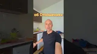 ❗О межличностных ОТНОШЕНИЯХ в браке #отношения #межличностныеотношения #брак #любовь