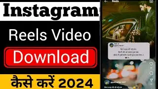 Instagram se video kaise download kare, without watermark | How to download instagram videos |
