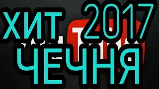 Бомбовая песня хит 2017🔝