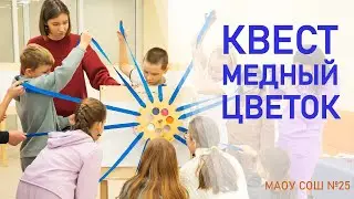 Квест 