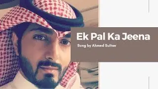 Ek Pal Ka Jeena Song by Ahmed Sultan | Ahmed Sultan | Saudi Singer | Lulu Hypermarket
